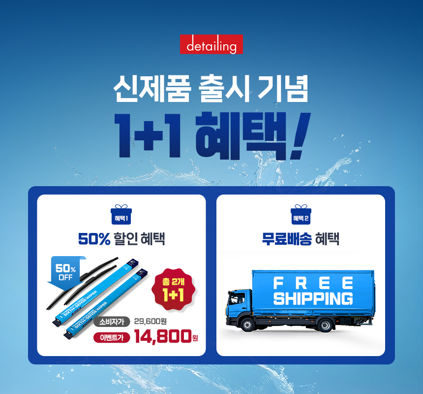 01. 디테일링_와이퍼_상세페이지_배너디자인.jpg